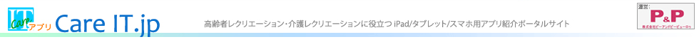 Care IT .jp アプリサイト